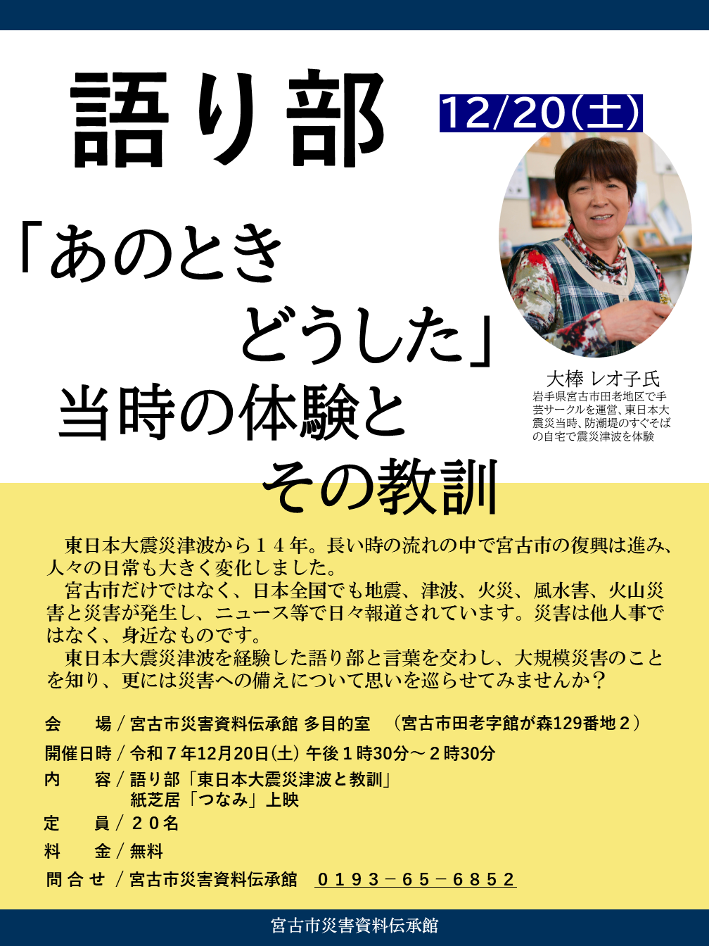 語り部ポスター