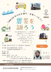 震災を語ろう