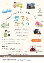 震災を語ろう