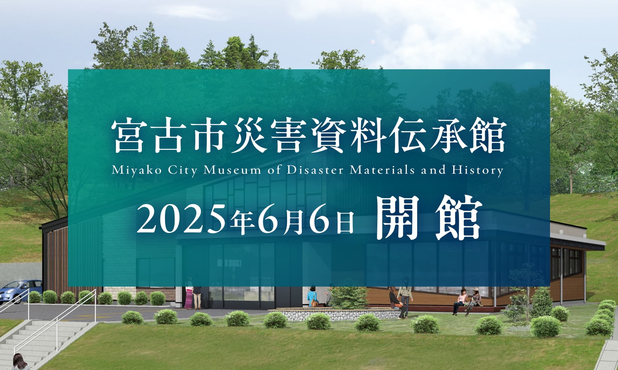 2025年6月6日OPEN